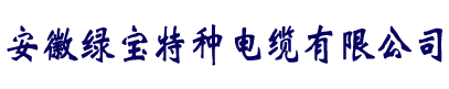 电缆厂家直销-华体网页版_华体（中国）
